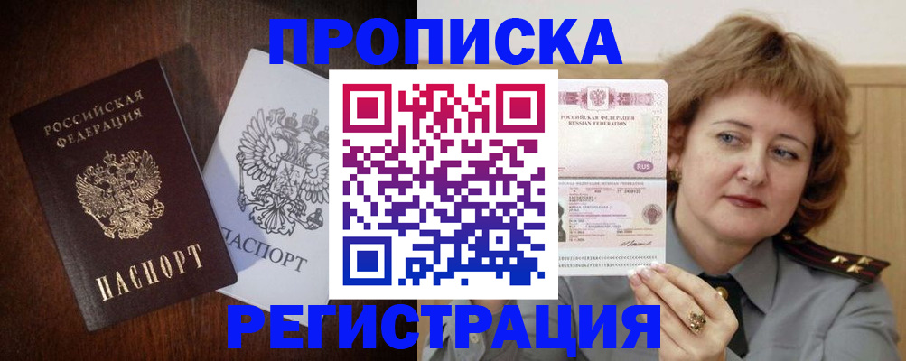 временная регистрация собственник в Урюпинске